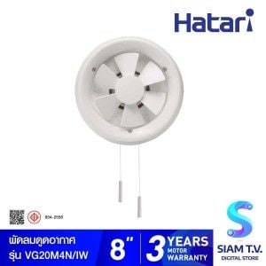 HATARI  พัดลมระบายอากาศ 8 นิ้ว ติดกระจก VG20M4N/IW