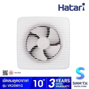็็HATARI พัดลมระบายอากาศ 10 นิ้ว ติดผนัง VK25M1(G)
