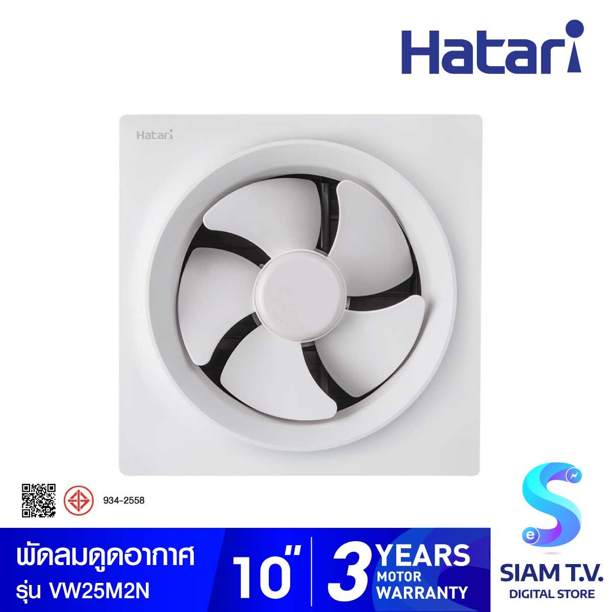 HATARI  พัดลมระบายอากาศแบบติดผนัง รุ่น VW25M2N ขนาด 10 นิ้ว