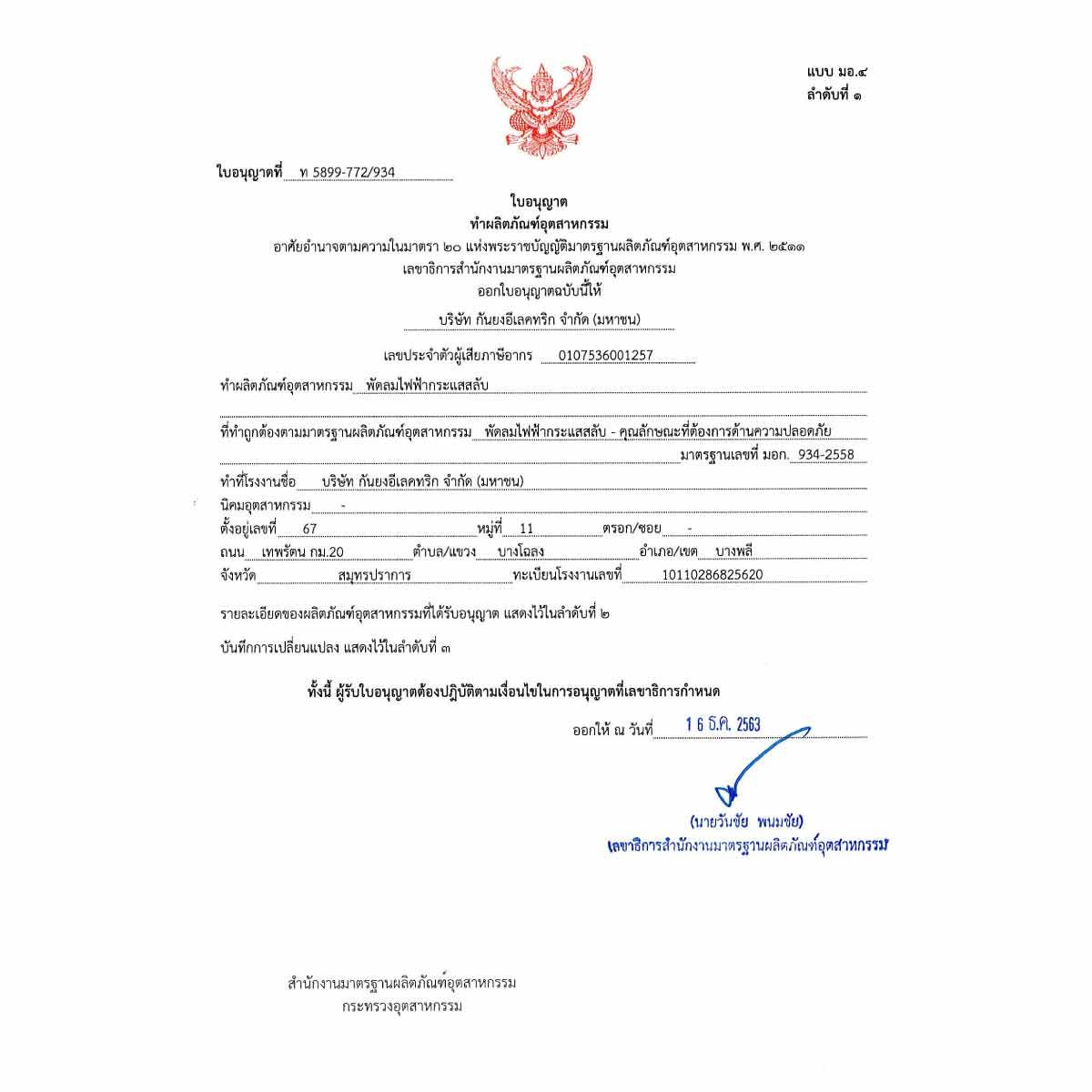 MITSUBISHI ELECTRIC พัดลมระบายอากาศ 8 นิ้วแบบติดผนัง ดูดเข้า-ออก รุ่นEX-20RH7T