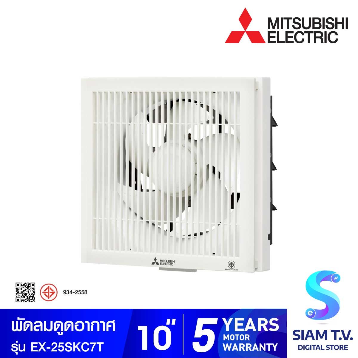 MITSUBISHI ELECTRIC พัดลมระบายอากาศติดผนัง 10 นิ้ว รุ่น EX-25SKC7T แบบดูดออก