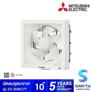 MITSUBISHI ELECTRIC พัดลมระบายอากาศติดผนัง 10 นิ้ว รุ่น EX-25SKC7T แบบดูดออก