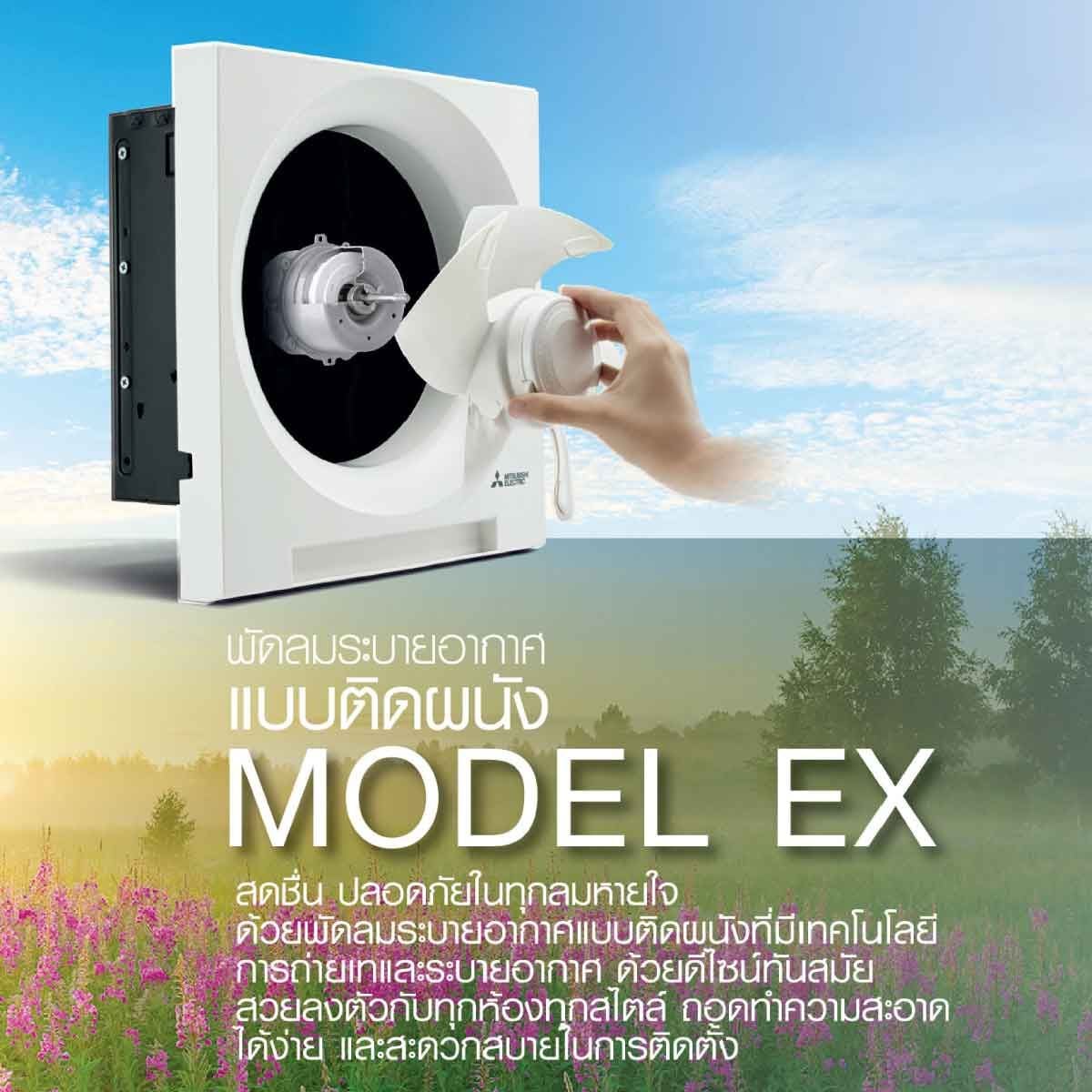 MITSUBISHI ELECTRIC พัดลมระบายอากาศติดผนัง 10 นิ้ว รุ่น EX-25SKC7T แบบดูดออก
