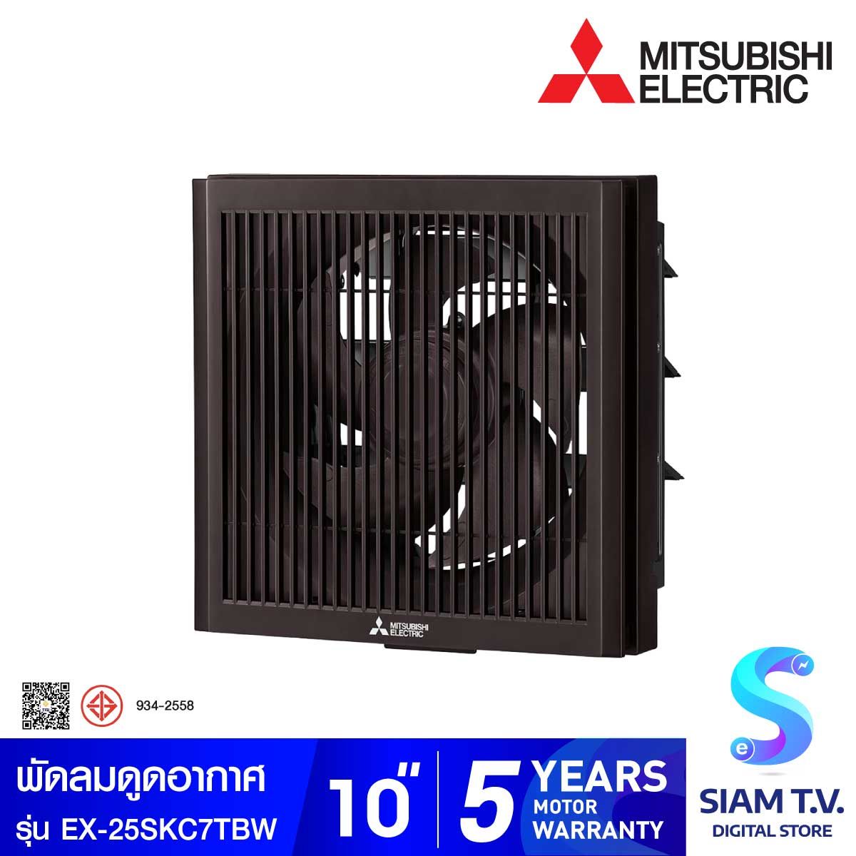 MITSUBISHI ELECTRIC พัดลมดูดอากาศ 10 นิ้ว สีน้ำตาล รุ่น EX-25SKC7T
