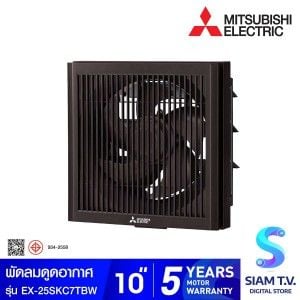 MITSUBISHI ELECTRIC พัดลมดูดอากาศ 10 นิ้ว สีน้ำตาล รุ่น EX-25SKC7T