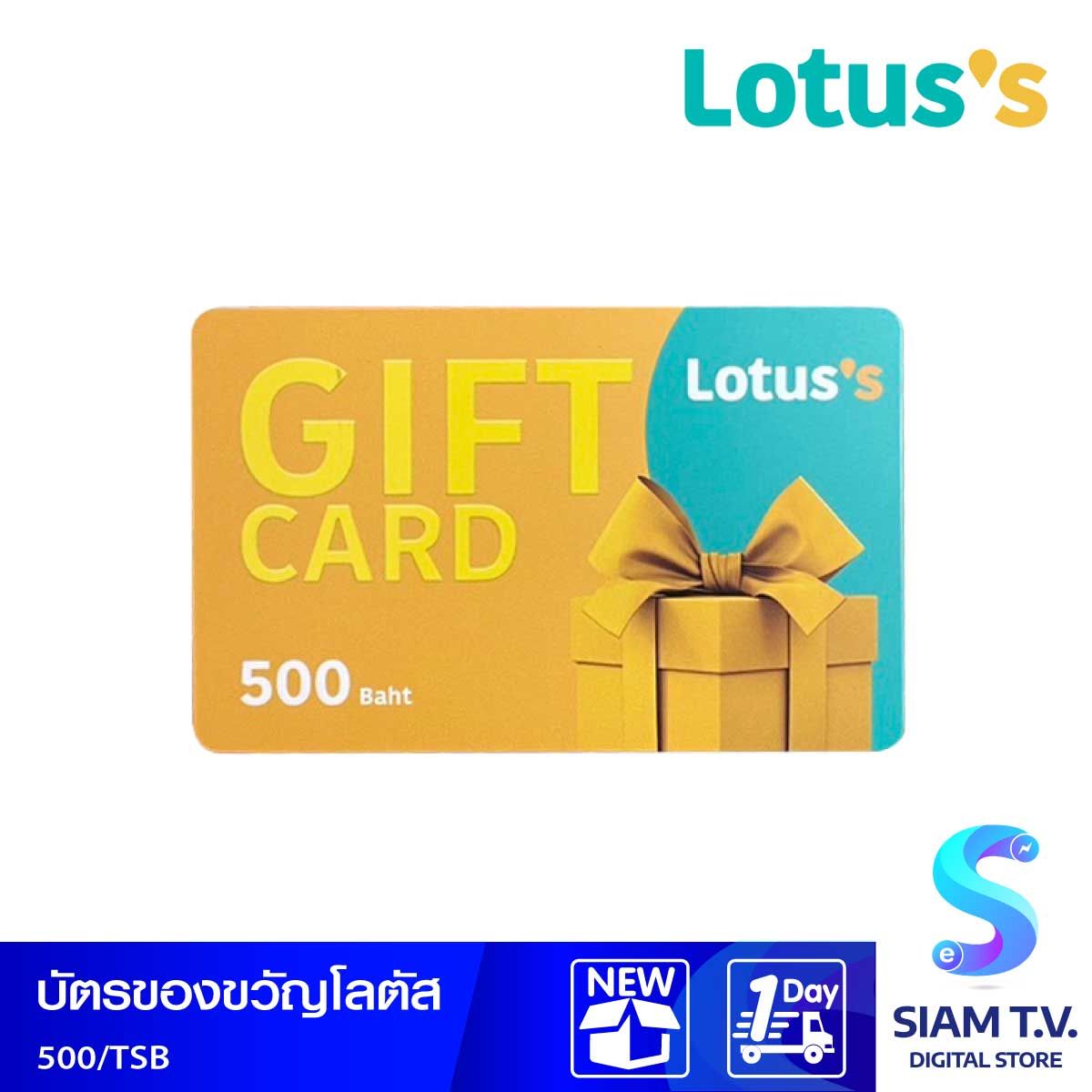 บัตรของขวัญโลตัส มูลค่า500บาท