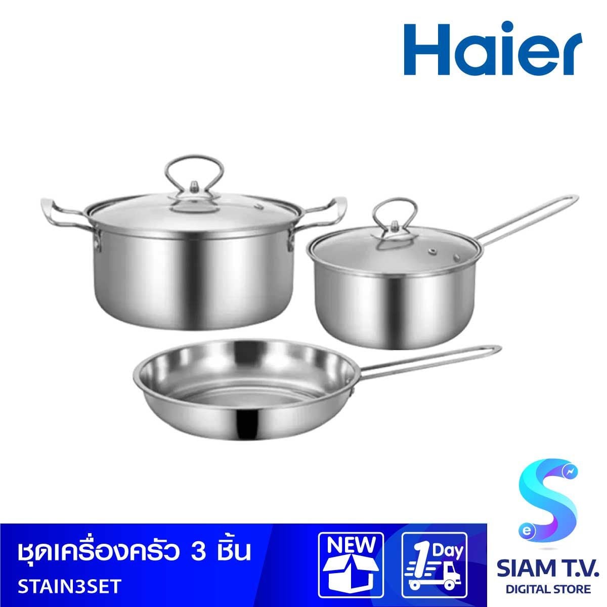 HAIER ชุดหม้อสแตนเลส 3 ชิ้น