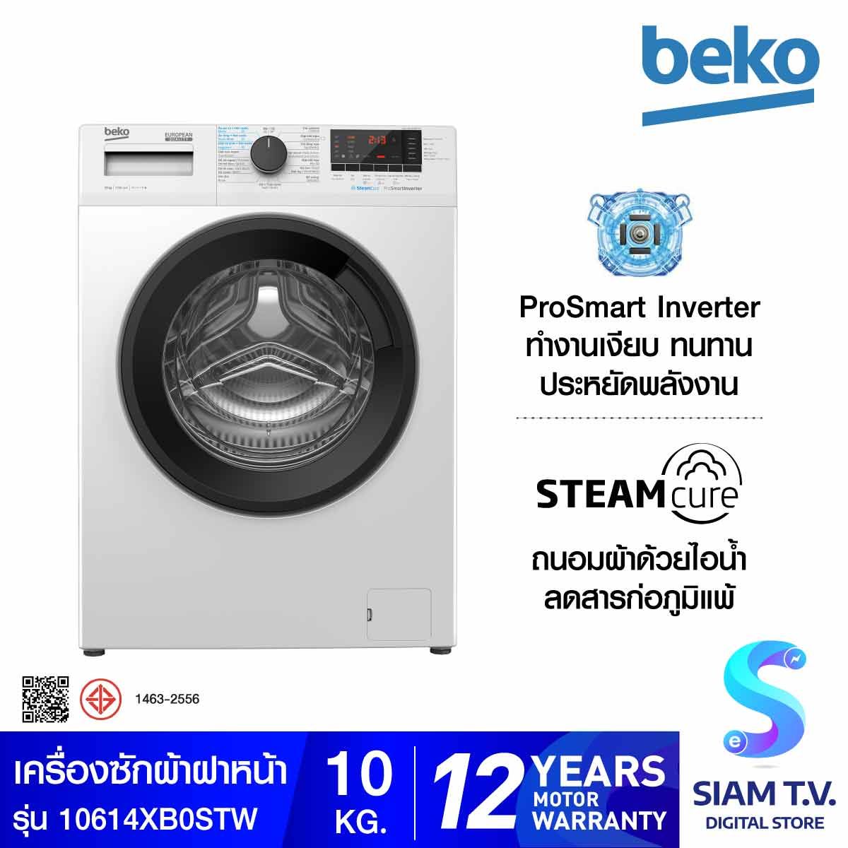 BEKO เครื่องซักผ้าฝาหน้า 10kg inverter  สีขาว รุ่น WCV10614XB0STW