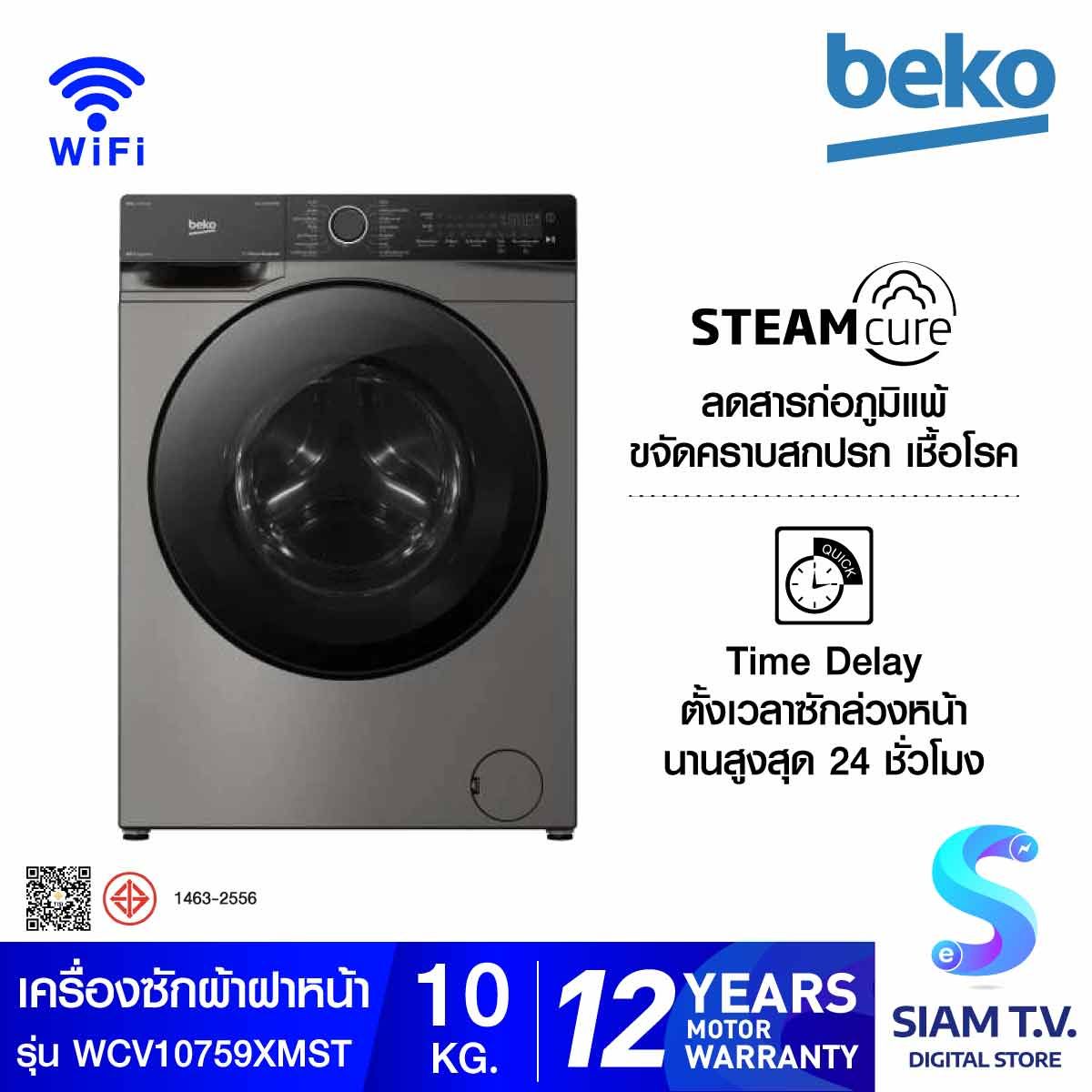 BEKOเครื่องซักผ้าฝาหน้า10Kg.Steam+Wifi รุ่นWCV10759XMST