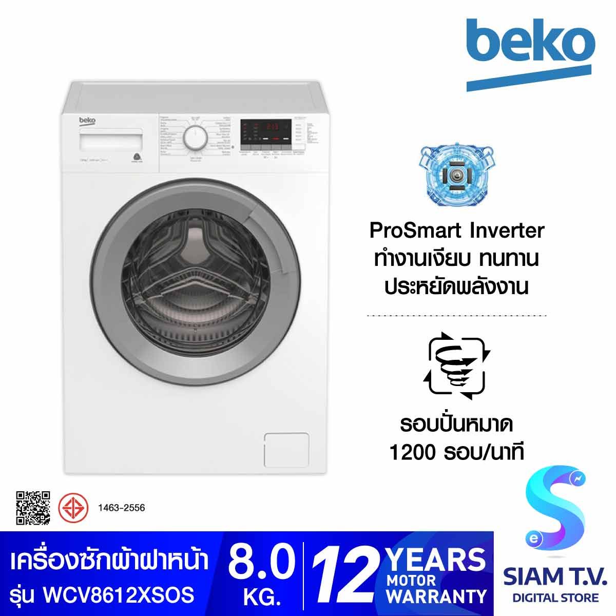 BEKO  เครื่องซักผ้าฝาหน้า 8 กก. Inverter สีขาว  รุ่น รุ่นWCV8612XSOS