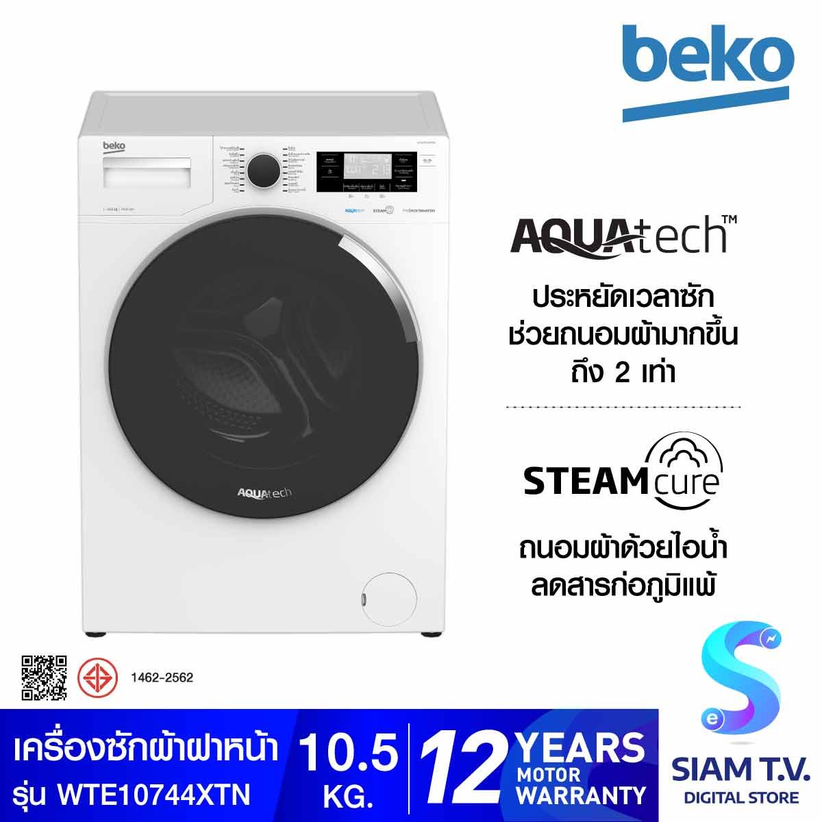 BEKO เครื่องซักผ้าฝาหน้า 10.5kg 16โปรแกรม AquaTech+SteamCure  สีขาว รุ่น WTE10744X0STN