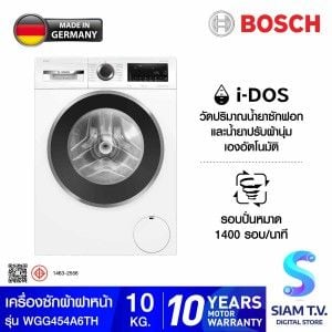 BOSCH เครื่องซักฝาหน้า10Kg. iDOS Series6 รุ่น WGG454A6TH