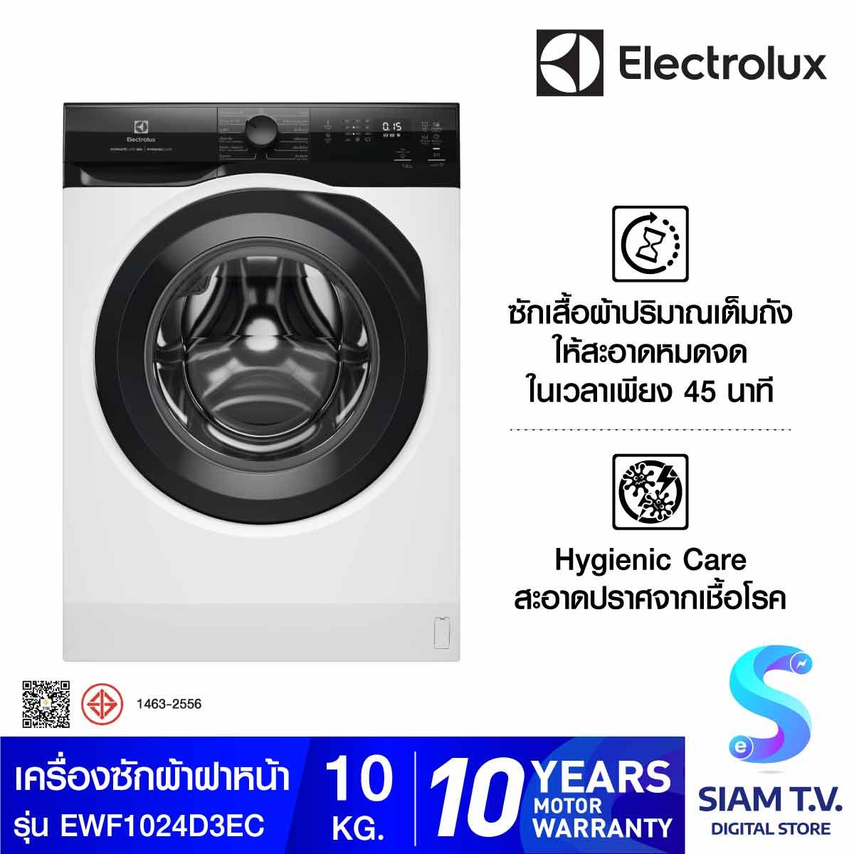 ELECTROLUXเครื่องซักผ้าฝาหน้า UltimateCare 300 ความจุ 10 กก. รุ่น EWF1024D3EC