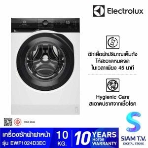 ELECTROLUXเครื่องซักผ้าฝาหน้า UltimateCare 300 ความจุ 10 กก. รุ่น EWF1024D3EC