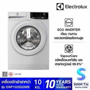 ELECTROLUX เครื่องซักผ้าฝาหน้า10Kg.1200รอบ รุ่นEWF1025DQWB