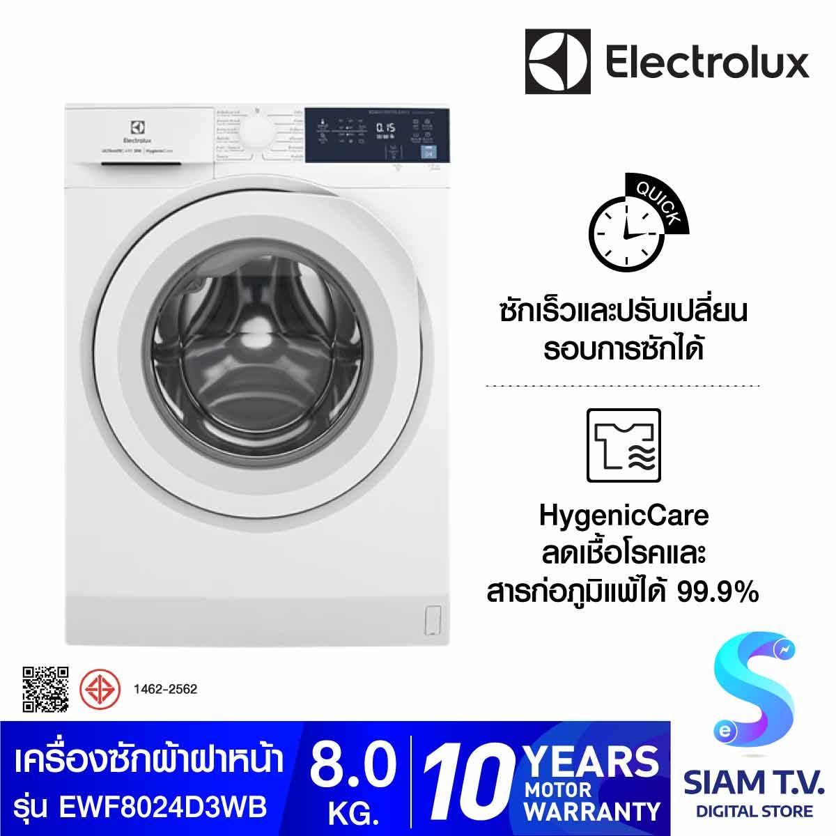 ELECTROLUX เครื่องซักผ้าฝาหน้า 8Kg Inverter  สีขาว รุ่นEWF8024D3WB