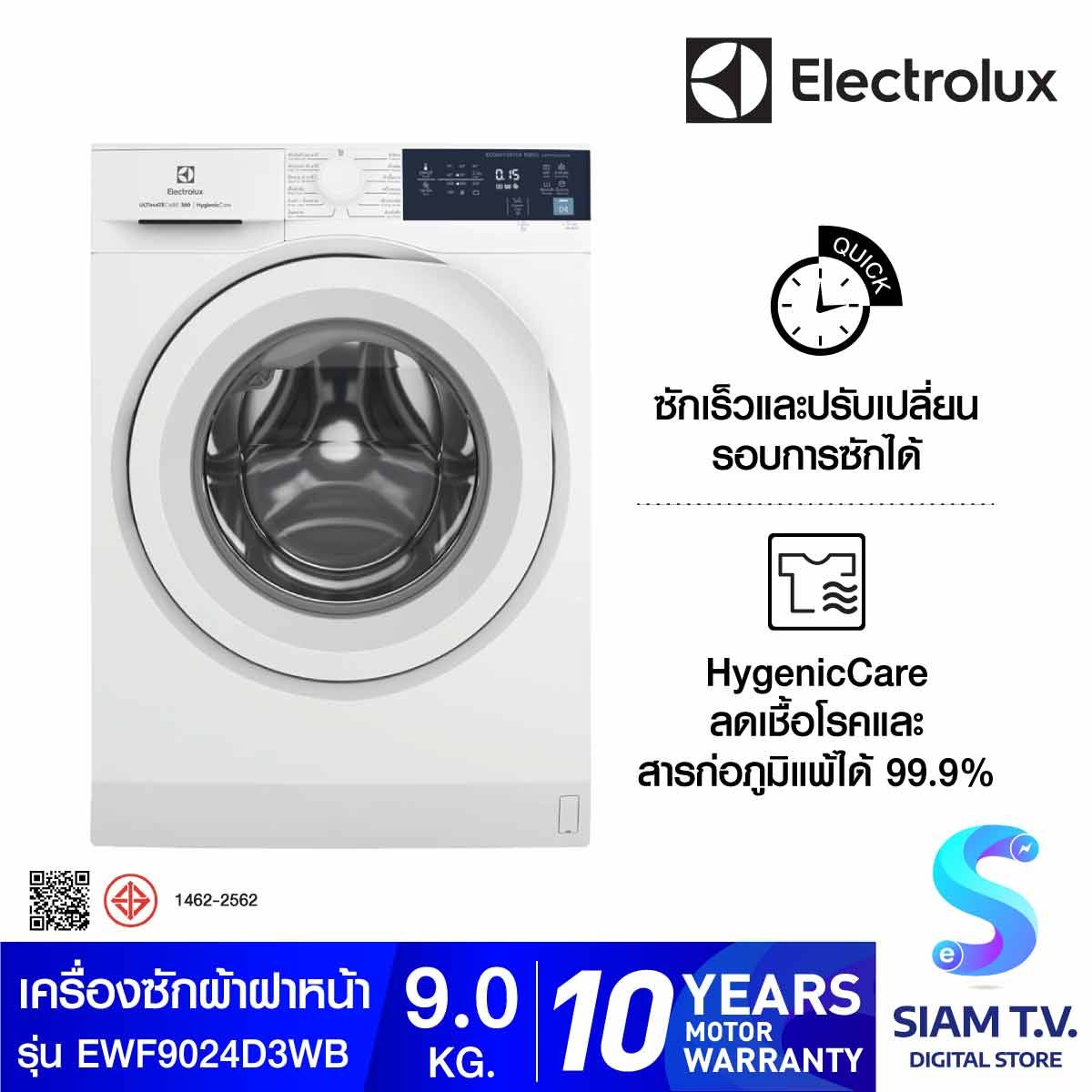 ELECTROLUX เครื่องซักผ้าฝาหน้า 9 Kg Inverter  สีขาว รุ่น EWF9024D3WB