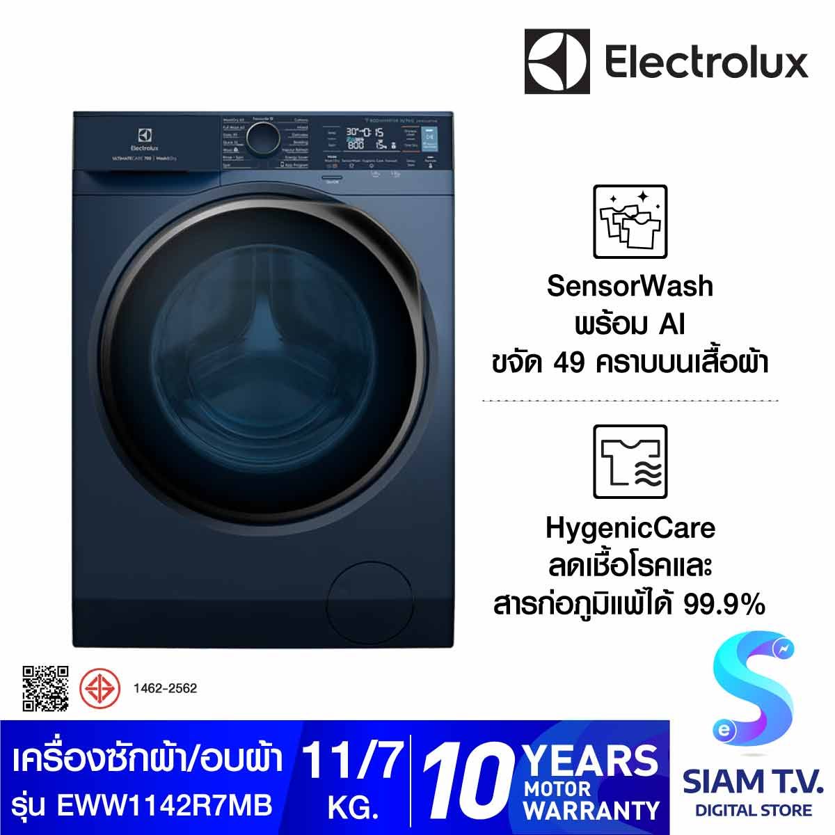 ELECTROLUX เครื่องซักผ้า/อบผ้า 11/7Kg. WiFi Inverter สีน้ำเงิน รุ่นEWW1142R7MB