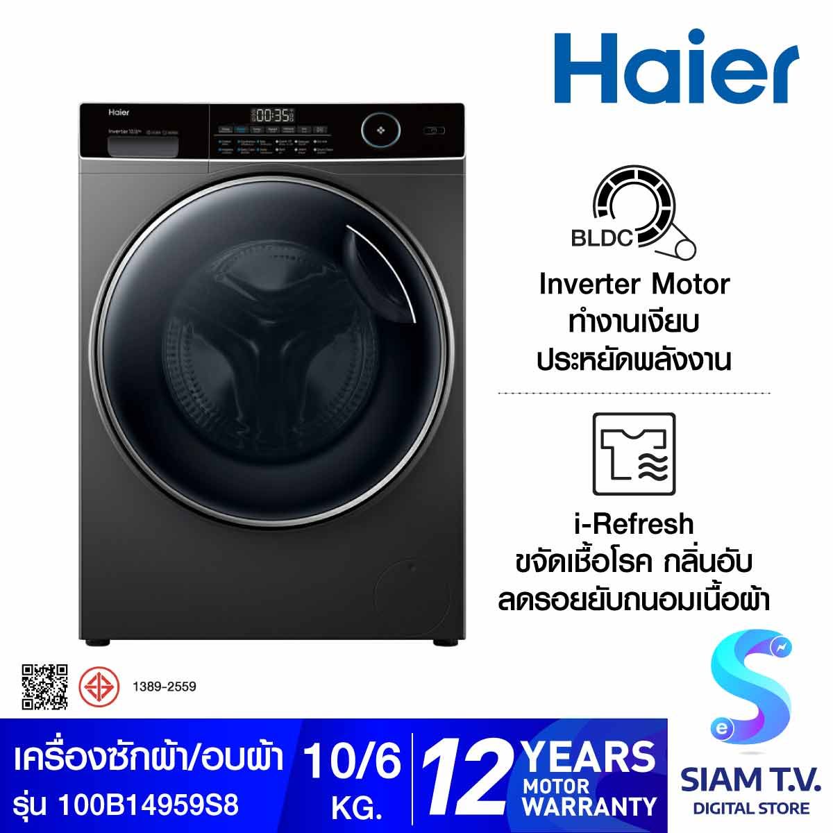 HAIER เครื่องซักอบผ้าฝาหน้า 10/6 กก. INVERTER สีดำ รุ่น HWD100-BP14959S8