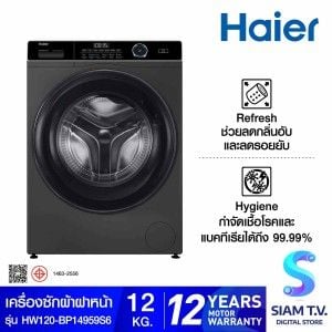 HAIER  เครื่องซักฝาหน้า 12Kg.525mm รุ่น HW120-BP14959S6