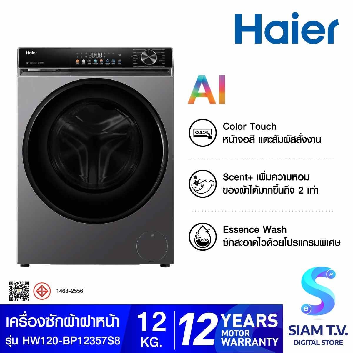 HAIER เครื่องซักฝาหน้า12Kg. 525 Ai Series X5
