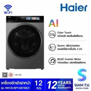 HAIER เครื่องซักฝาหน้า12Kg. X7 Series AI จอสี รุ่น HW120-BP14367S8U1