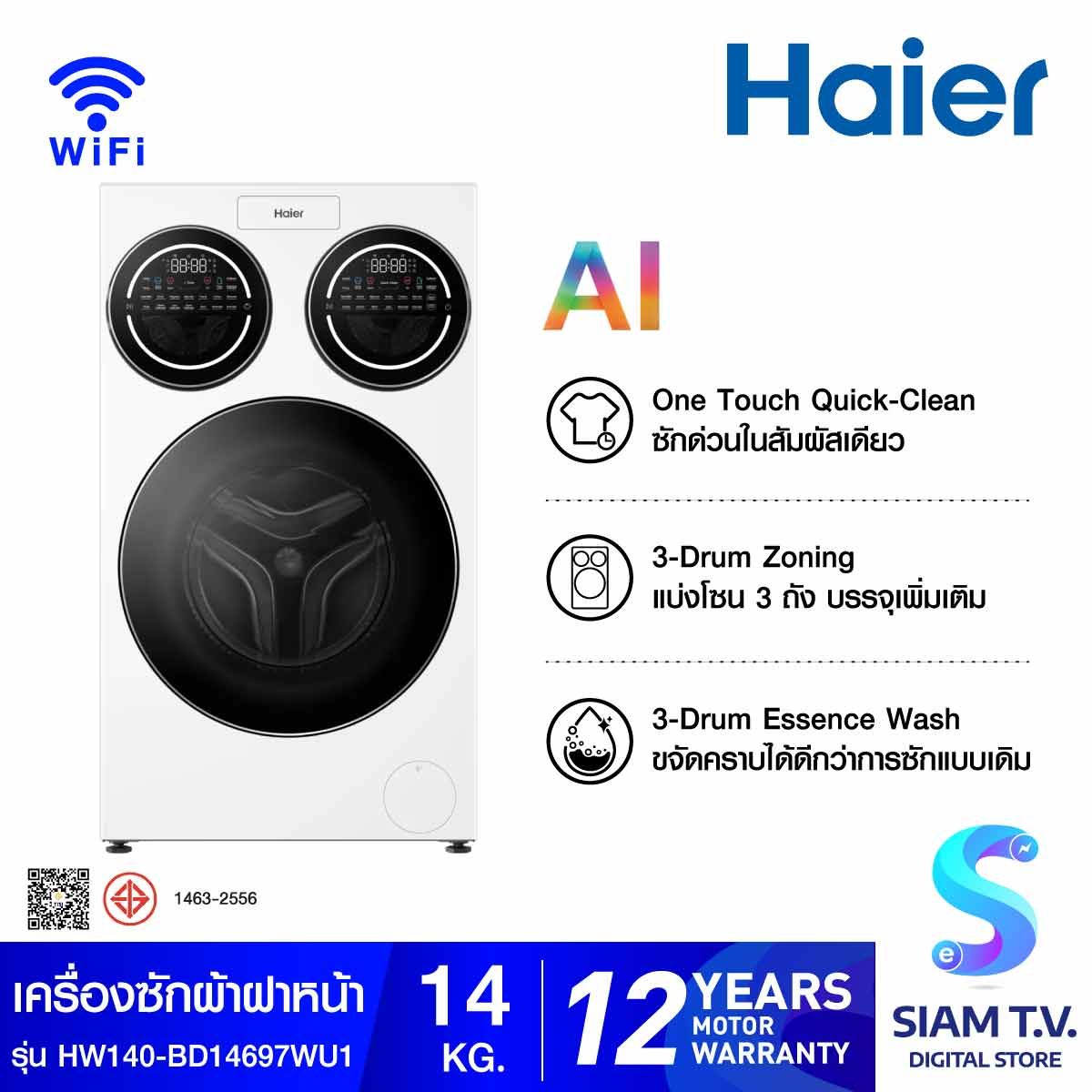 HAIER เครื่องซักผ้าฝาหน้า 3-Drum Zoning ,Ai Wash รุ่นHW140-BD14697WU1