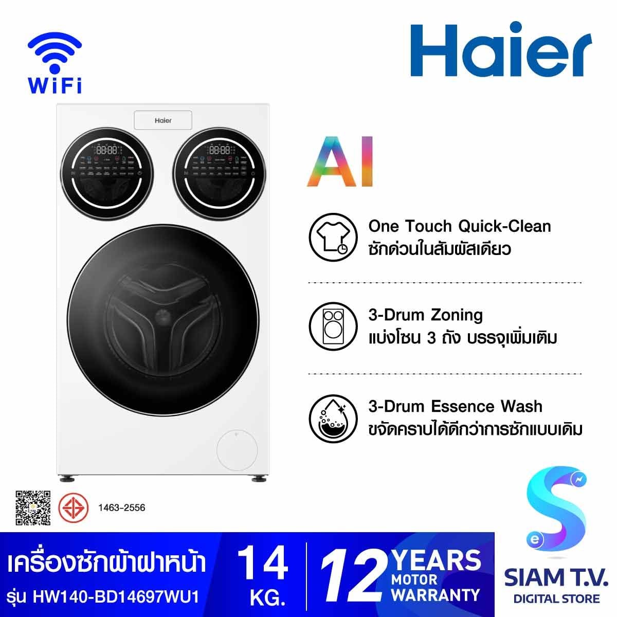 HAIER เครื่องซักผ้าฝาหน้า 3-Drum Zoning ,Ai Wash รุ่นHW140-BD14697WU1