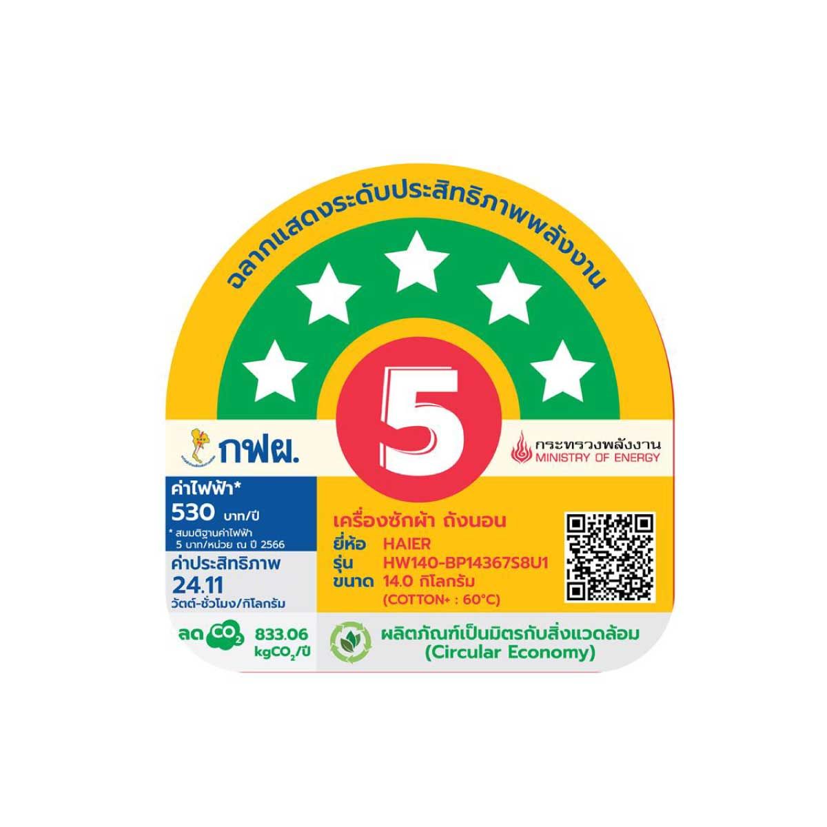 HAIER เครื่องซักผ้าฝาหน้า X7 Series 14Kg. AI รุ่น HW140-BP14367S8U1