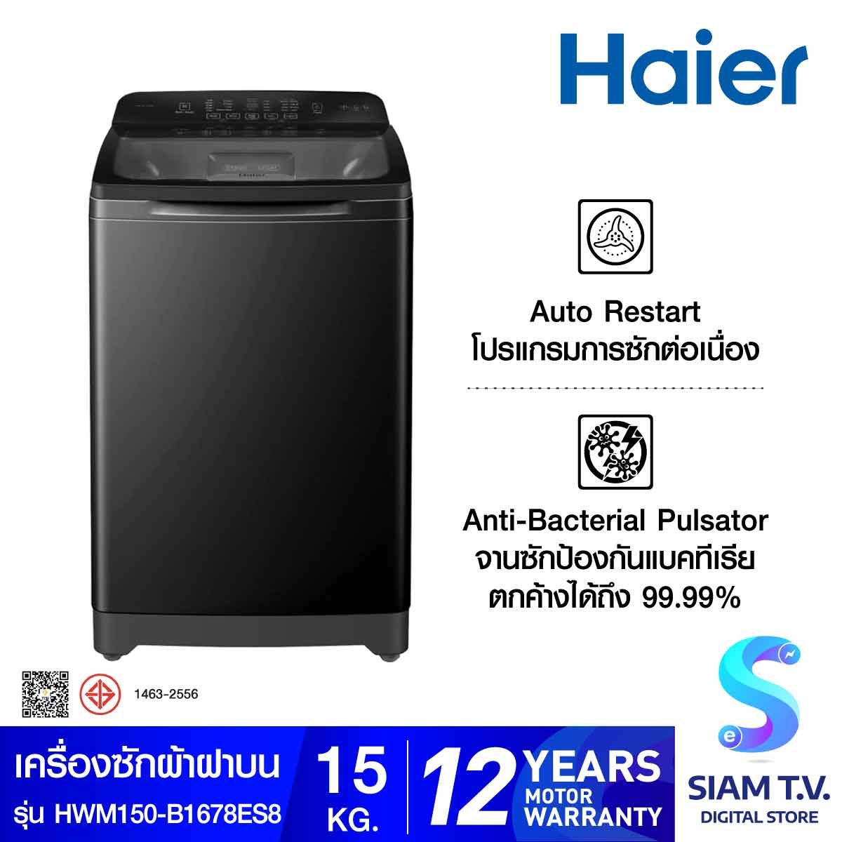 HAIER เครื่องซักผ้าฝาบน15Kg.Self-Cleaning HWM150B1678ES8