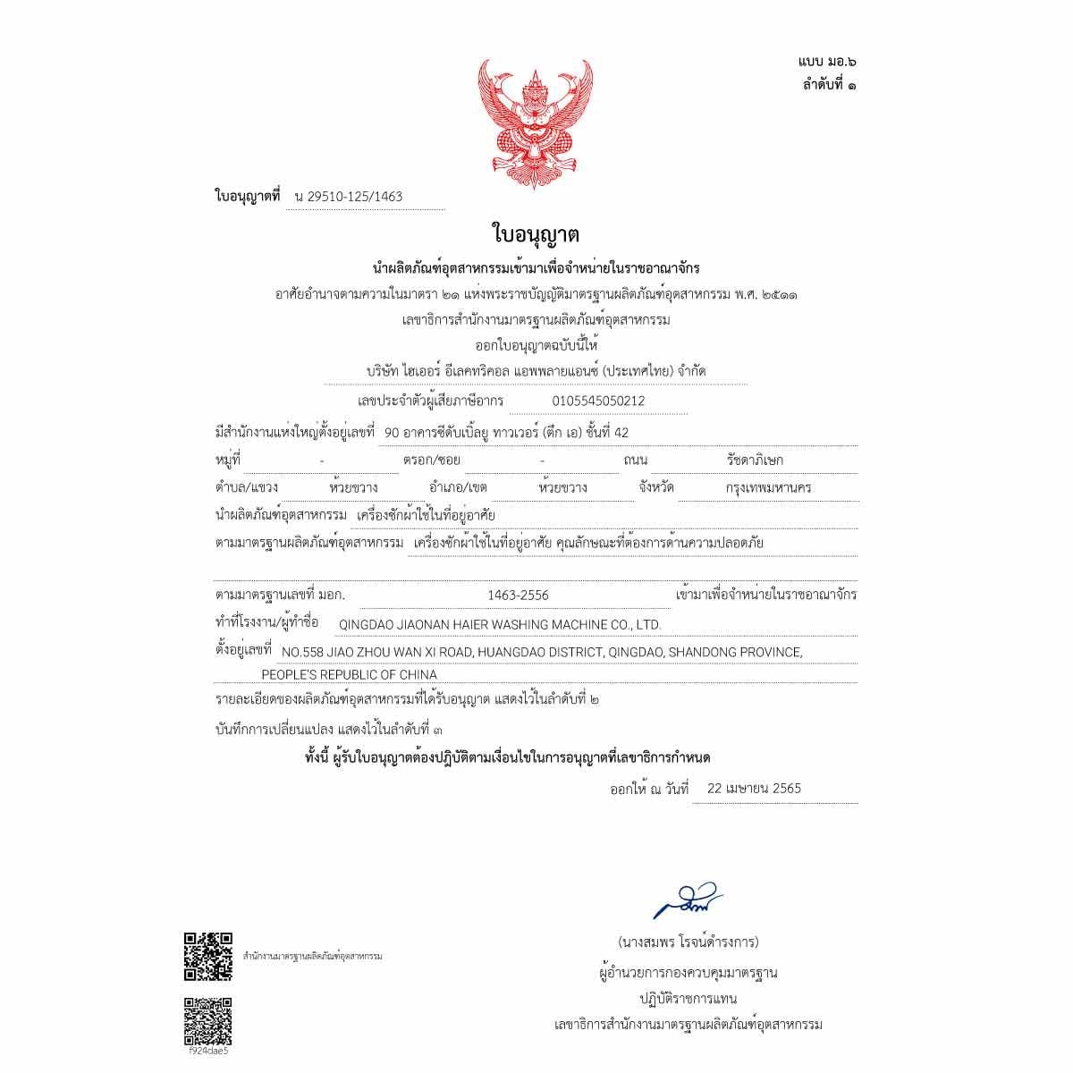 HAIER เครื่องซักผ้าฝาบน15Kg.Self-Cleaning HWM150B1678ES8