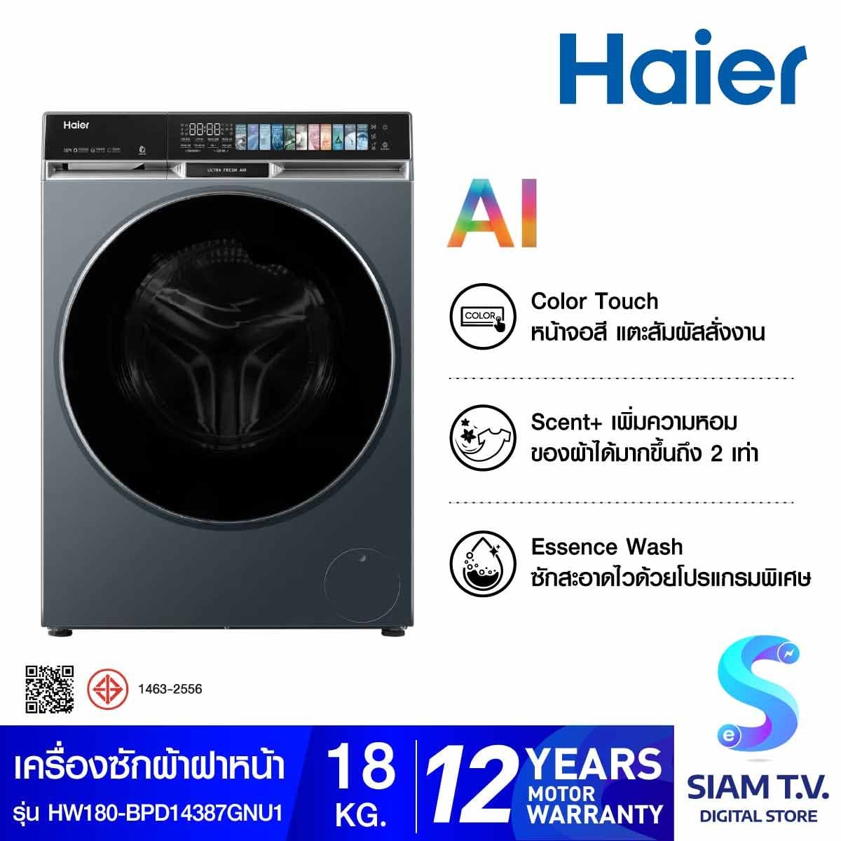 HAIER เครื่องซักฝาหน้า18Kg. Series X9 รุ่น HW180-BPD14387GNU1