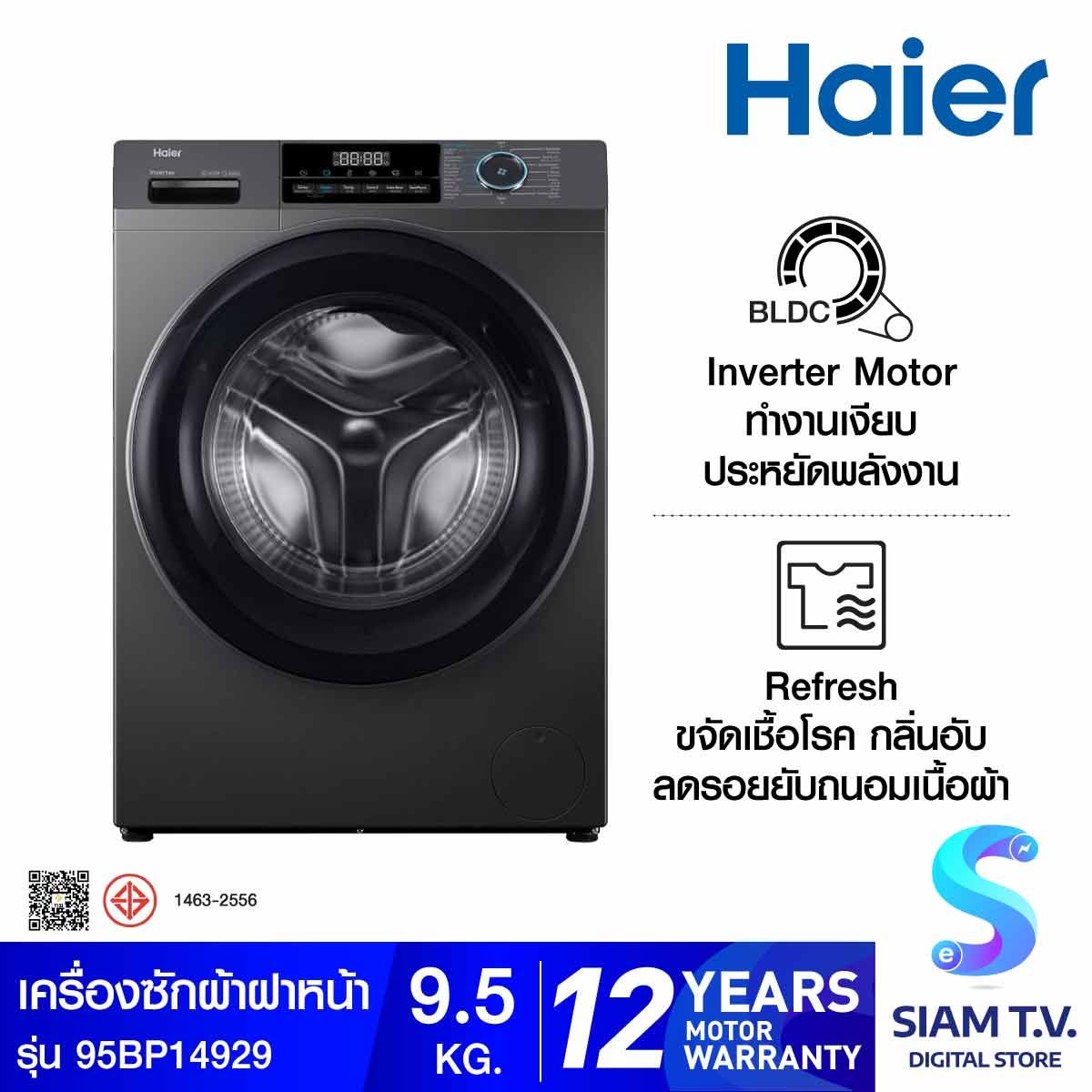 HAIER เครื่องซักผ้าฝาหน้า 9.5Kg. สีดำ รุ่นHW95-BP14929AS6