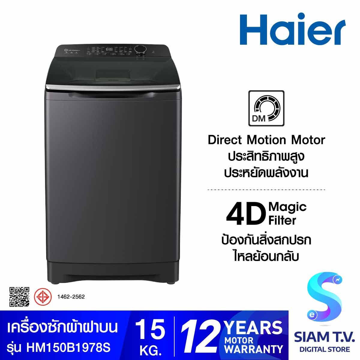 HAIER เครื่องซักผ้าฝาบน 15KG Self Cleaning inverter สีดำ รุ่น HM150-B1978S8