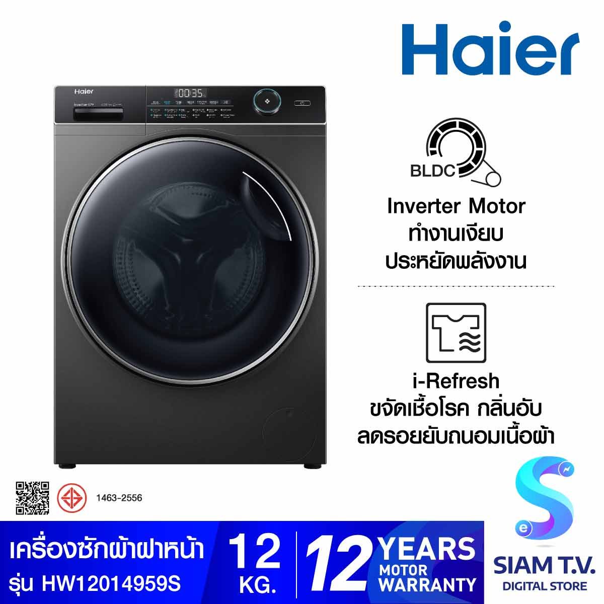 HAIER  เครื่องซักผ้าฝาหน้า 12Kg. INVERTER สีเทา รุ่น HW120-BP14959S6