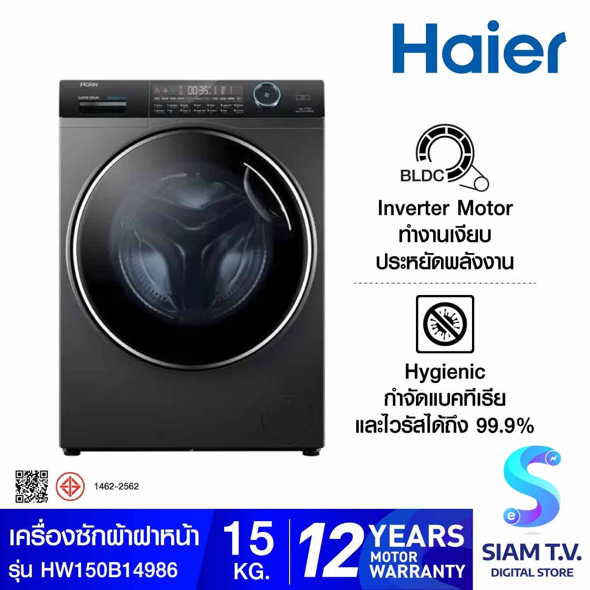HAIER เครื่องซักผ้าฝาหน้า  15 Kg.  รุ่น HW150-BP14986ES9