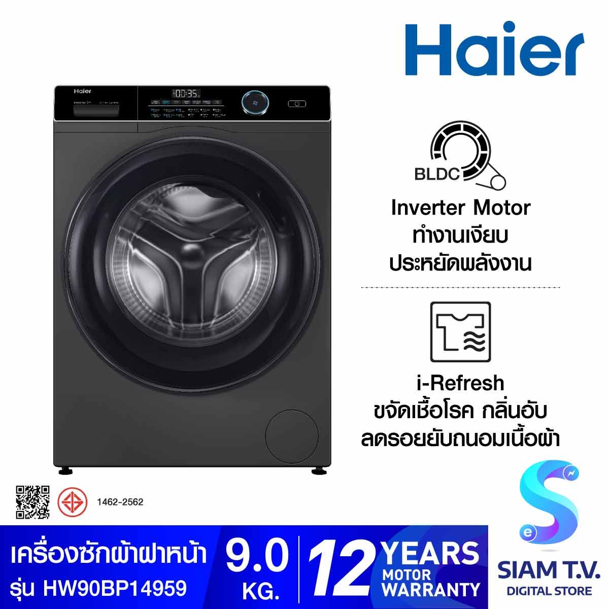 HAIER เครื่องซักผ้าฝาหน้า 9Kg. สี Silver รุ่น HW90-BP14959