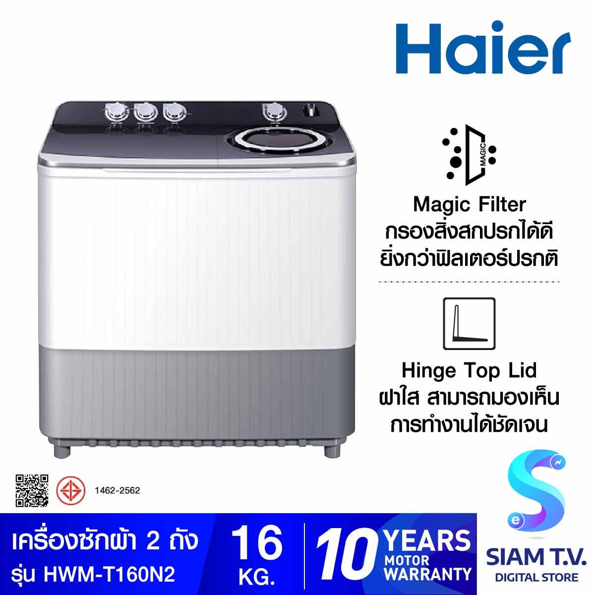 HAIER  เครื่องซักผ้า 2 ถัง 16 Kg. สีขาวเทา รุ่น HWM-T160N2