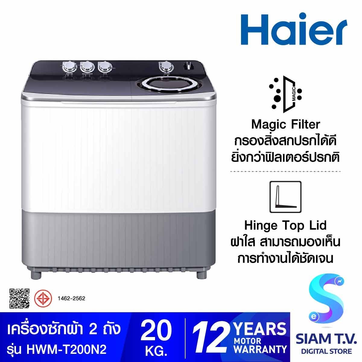 HAIER เครื่องซักผ้า2ถัง 20Kg. สีขาว รุ่นHWM-T200N2