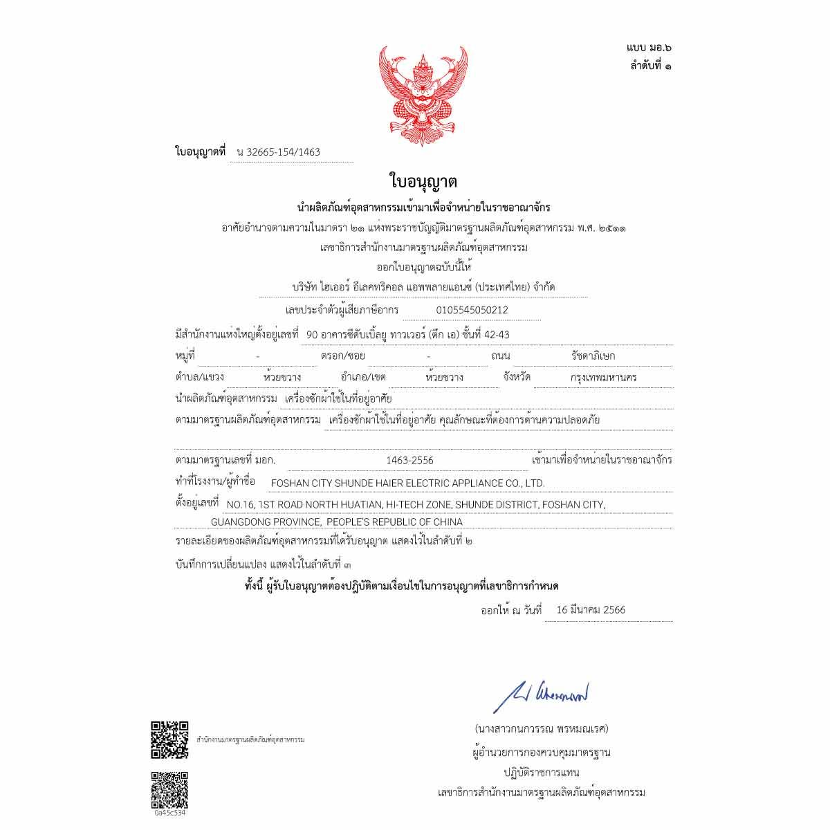 HAIER เครื่องซักผ้าฝาบน 10 Kg. รุ่น HWM100-316S6