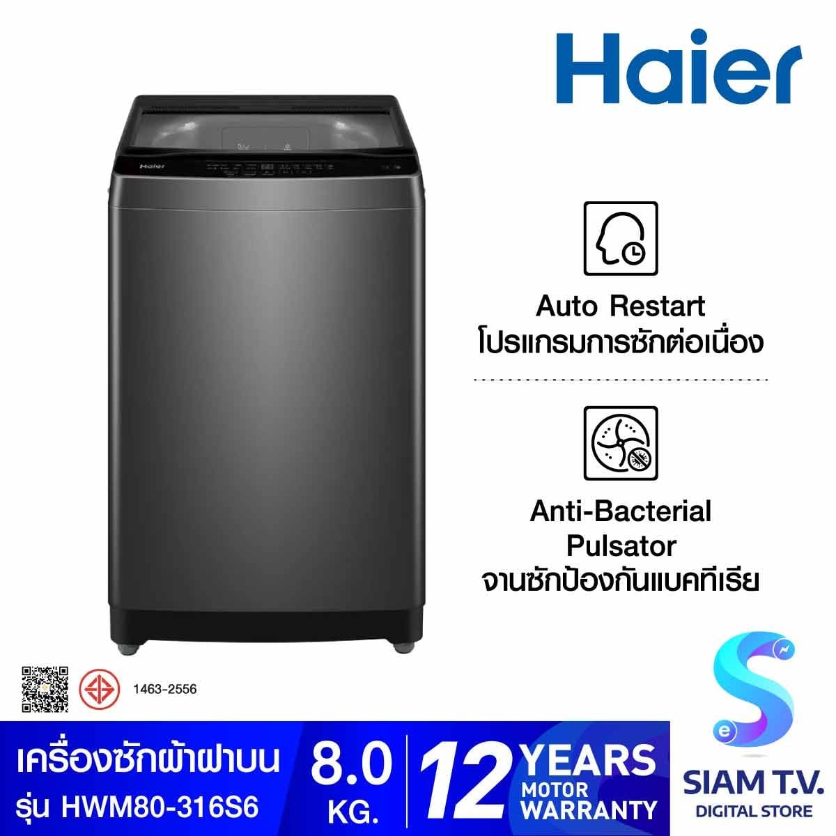 HAIER เครื่องซักผ้าฝาบน 8 Kg.สีเทาเข้ม รุ่นHWM80-316S6