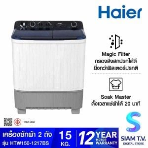 HAIER  เครื่องซักผ้า 2 ถัง 15Kg รุ่นHTW150-1217BS