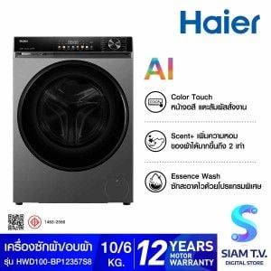 HAIER เครื่องซัก/อบผ้า10/6kg.Ai Series X5 รุ่น HWD100-BP12357S8