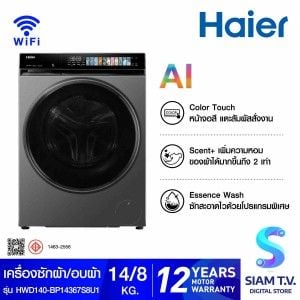 HAIER เครื่องซัก/อบผ้า14/8Kg.AiจอทัชSeries X7 รุ่น WD14BP14367