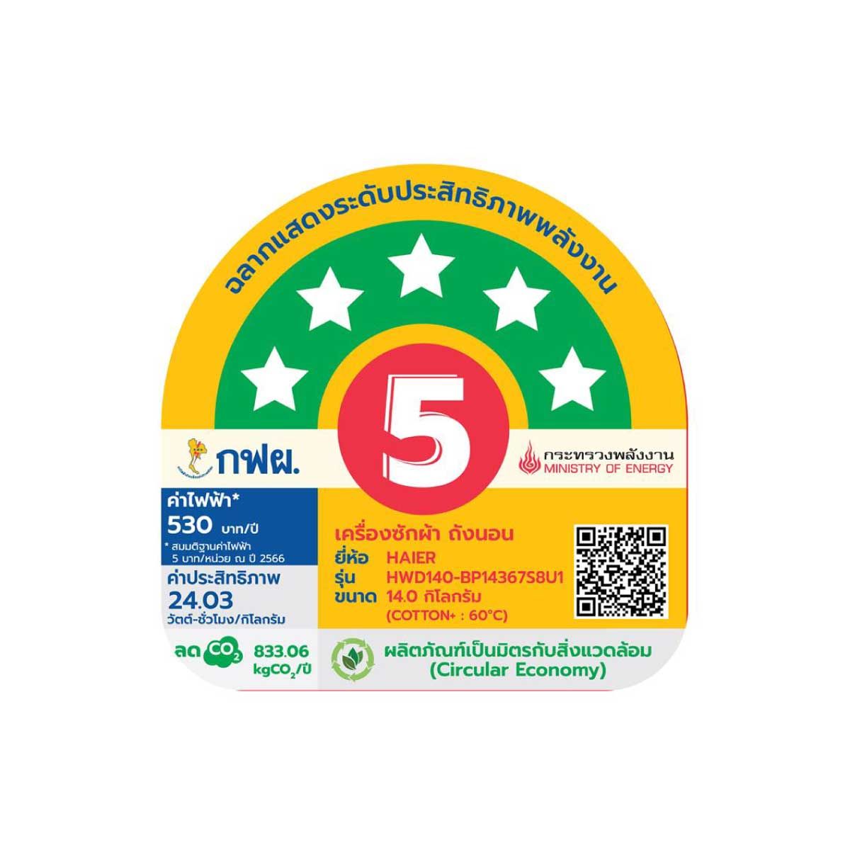 HAIER เครื่องซัก/อบผ้า14/8Kg.AiจอทัชSeries X7 รุ่น WD14BP14367