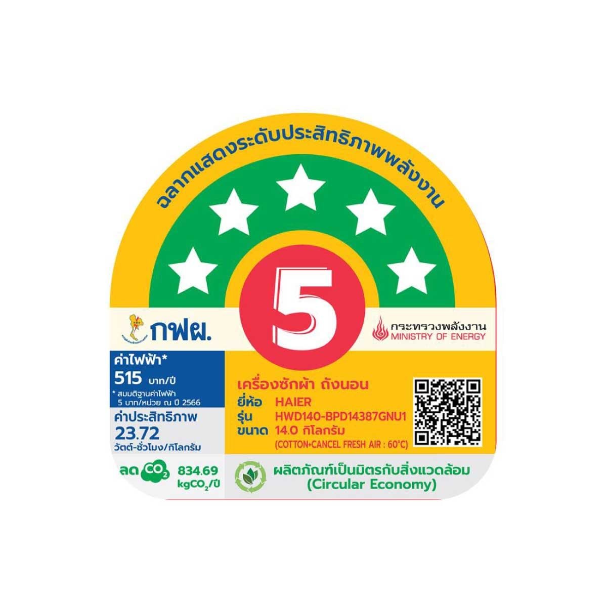 HAIER เครื่องซัก/อบผ้า14/8Kg.Series X9 รุ่น WD14BP14387