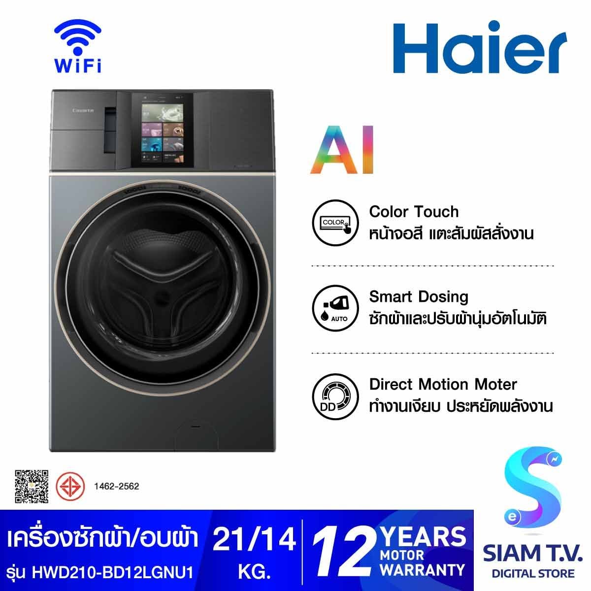 HAIER เครื่องซักอบฝาหน้า L+  21/14Kg.จอสีสัมผัส 10.1นิ้ว Wifi รุ่นHWD210-BD12LGNU1