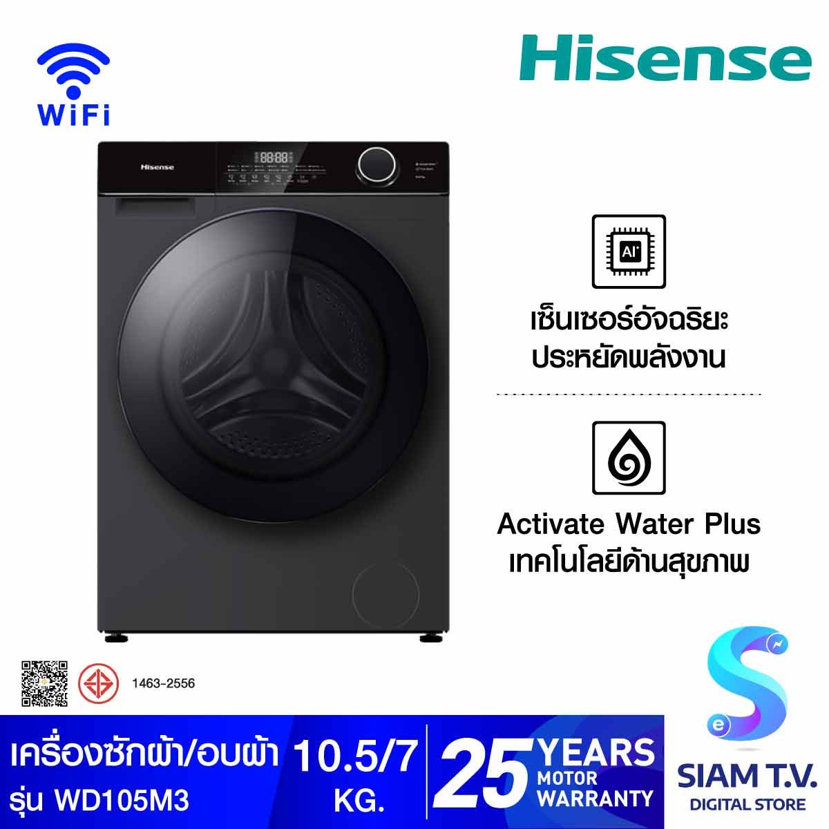 HISENSE เครื่องซักผ้า/อบ 10.5/7Kg. Ai สีดำ รุ่น WD105M3
