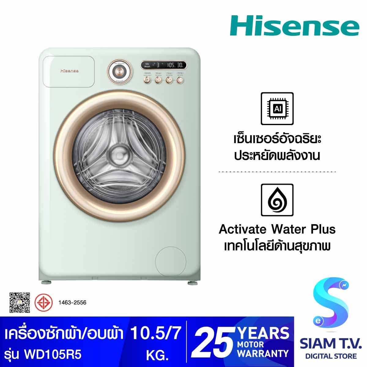 HISENSE เครื่องซักผ้า/อบ 10.5/7Kg. สีเขียว รุ่นWD105R5