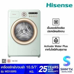 HISENSE เครื่องซักผ้า/อบ 10.5/7Kg. สีเขียว รุ่นWD105R5